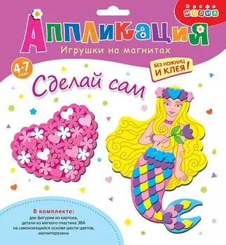 Игрушки на магнитах – Сердечко и Русалка