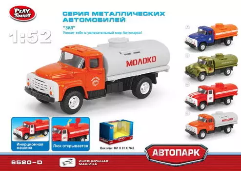 Инерционный металлический грузовик Молоко, 1:52, 16 x 6 x 7,65 см