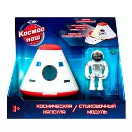 Интерактивная игрушка Космос наш - Космическая капсула