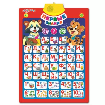 Интерактивный плакат - Первые знания