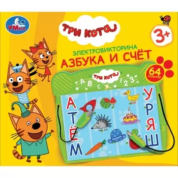Электровикторина Азбука и счет Три Кота, 64 задания