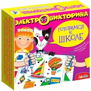 Электровикторина - Готовимся к школе