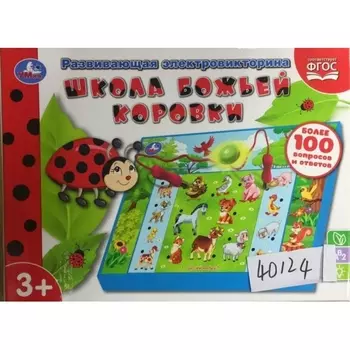 Электровикторина - Школа божьей коровки, более 100 вопросов и ответов
