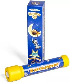 Калейдоскоп – Котёнок Гав