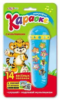 Караоке с мультяшками, с микрофоном