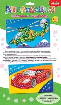 Картина блестящая 2 в 1 – Автомобиль и Вертолет