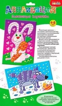 Картина блестящая 2 в 1. Волк. Заяц