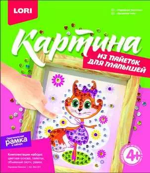 Картина из пайеток - Нарядная белочка