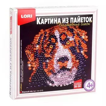 Картина из пайеток - Верный пес