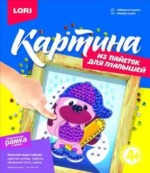 Картина из пайеток - Забавный щенок