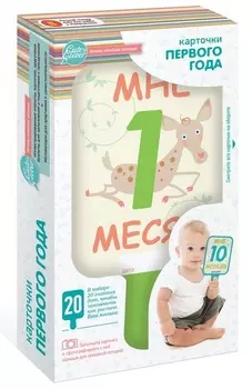 Карточки Первого Года