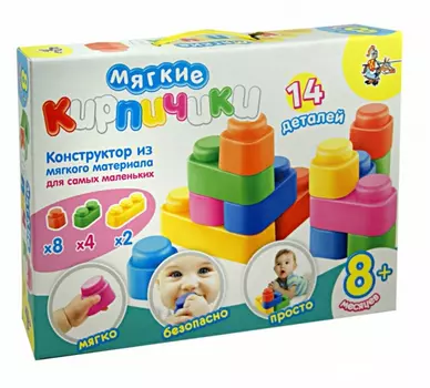 Кирпичики мягкие - конструктор из мягкого материала для самых маленьких,14 деталей