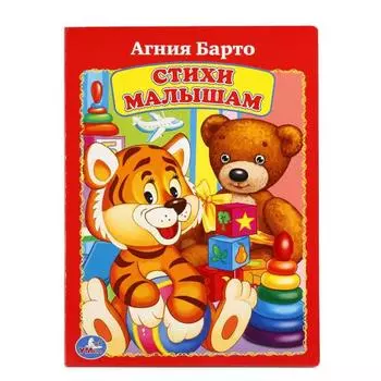 Книга А5 на картоне А. Барто. Стихи малышам