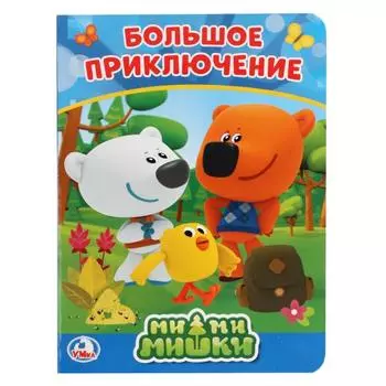 Книга А5 на картоне Мимимишки