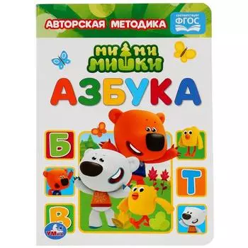Книга Азбука Мимимишки