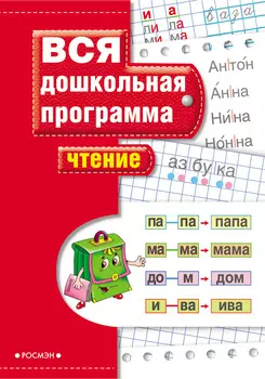 Книга «Чтение»