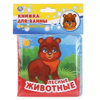 Книга для ванны – Лесные животные