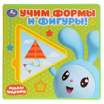 Книга EVA с пазлами - Малышарики. Учим формы и фигуры