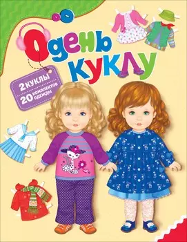 Книга-игрушка Одень куклу