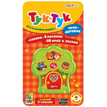 Книга интерактивная - Тук-Тук. Чудо-деревце