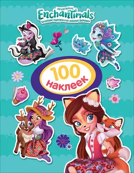 Книга - Энчантималс. 100 наклеек, бирюзовая
