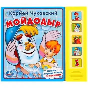 Книга К. Чуковский – Мойдодыр, 5 звуковых кнопок