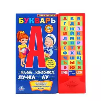 Книга М.А. Жукова - Букварь