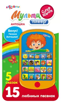 Книга-мультиплеер «Антошка», 5 сказок, 15 песенок