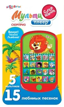 Книга-мультиплеер «Сюрприз», 5 сказок, 15 песенок