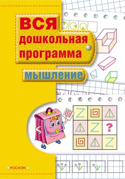Книга «Мышление»