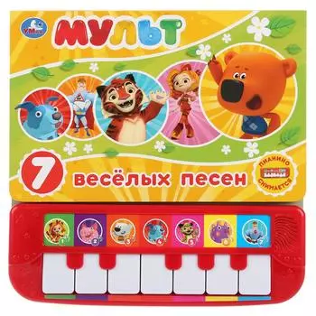 Книга-пианино с 7 клавишами и песенками – Мульт, 7 клавиш