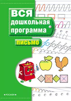 Книга «Письмо»
