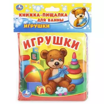 Книга-пищалка для ванны – Игрушки