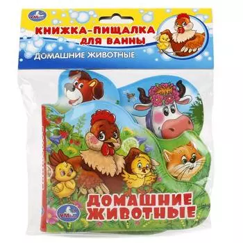 Книга-пищалка для ванны с закладками – Домашние животные