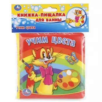 Книга-пищалка для ванны – Учим цвета