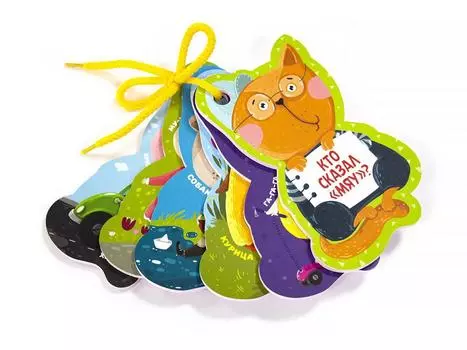 Книга - Привет, малыш! Кто сказал «мяу»?