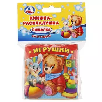 Книга-раскладушка для ванны – Игрушки