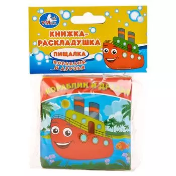 Книга-раскладушка для ванны – Кораблик