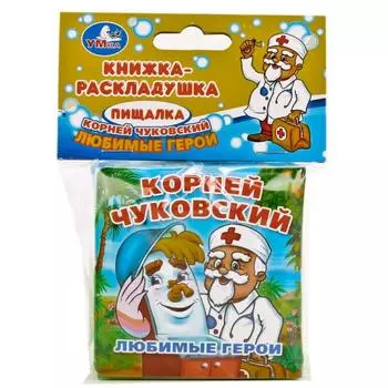 Книга-раскладушка для ванны – Любимые герои, К. Чуковский
