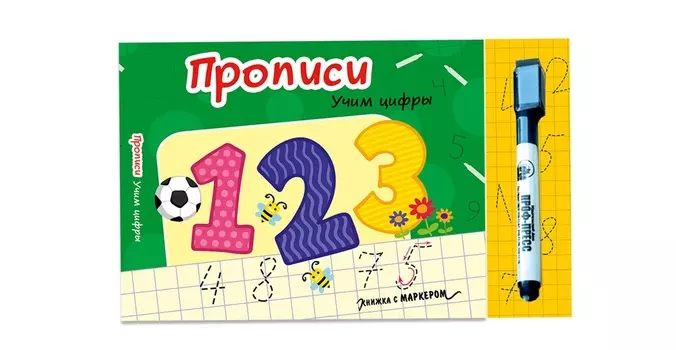 Книга с маркером - Учим цифры