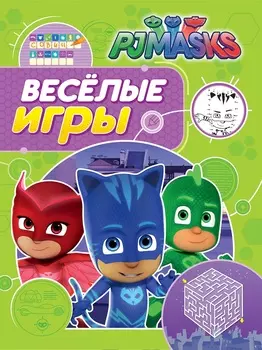 Книга с заданиями из серии Герои в масках - Веселые игры, салатовая