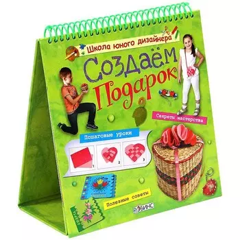 Книга – Создаем подарок