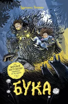 Книга Толонен Т. Бука