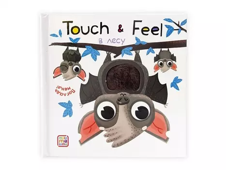Книга. Touch &amp; feel - В лесу