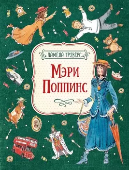Книга - Трэверс П. Мэри Поппинс, иллюстрации Вадима Челака