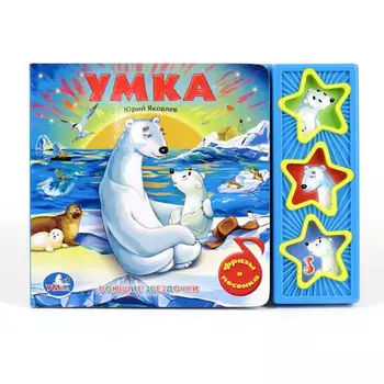 Книга «Умка» из серии союзмультфильм sim)