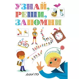 Книга - Узнай, реши, запомни