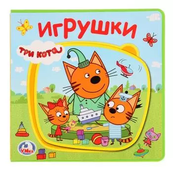 Книжка eva с пазлами Три кота