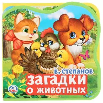 Книжка EVA с вырубкой и пазлами - В. Степанов. Загадки о животных