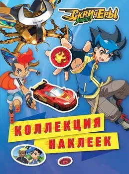 Коллекция наклеек из серии Дикие Скричеры TM Screechers Wild